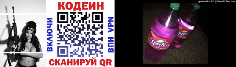 Кодеиновый сироп Lean Purple Drank  Свирск 